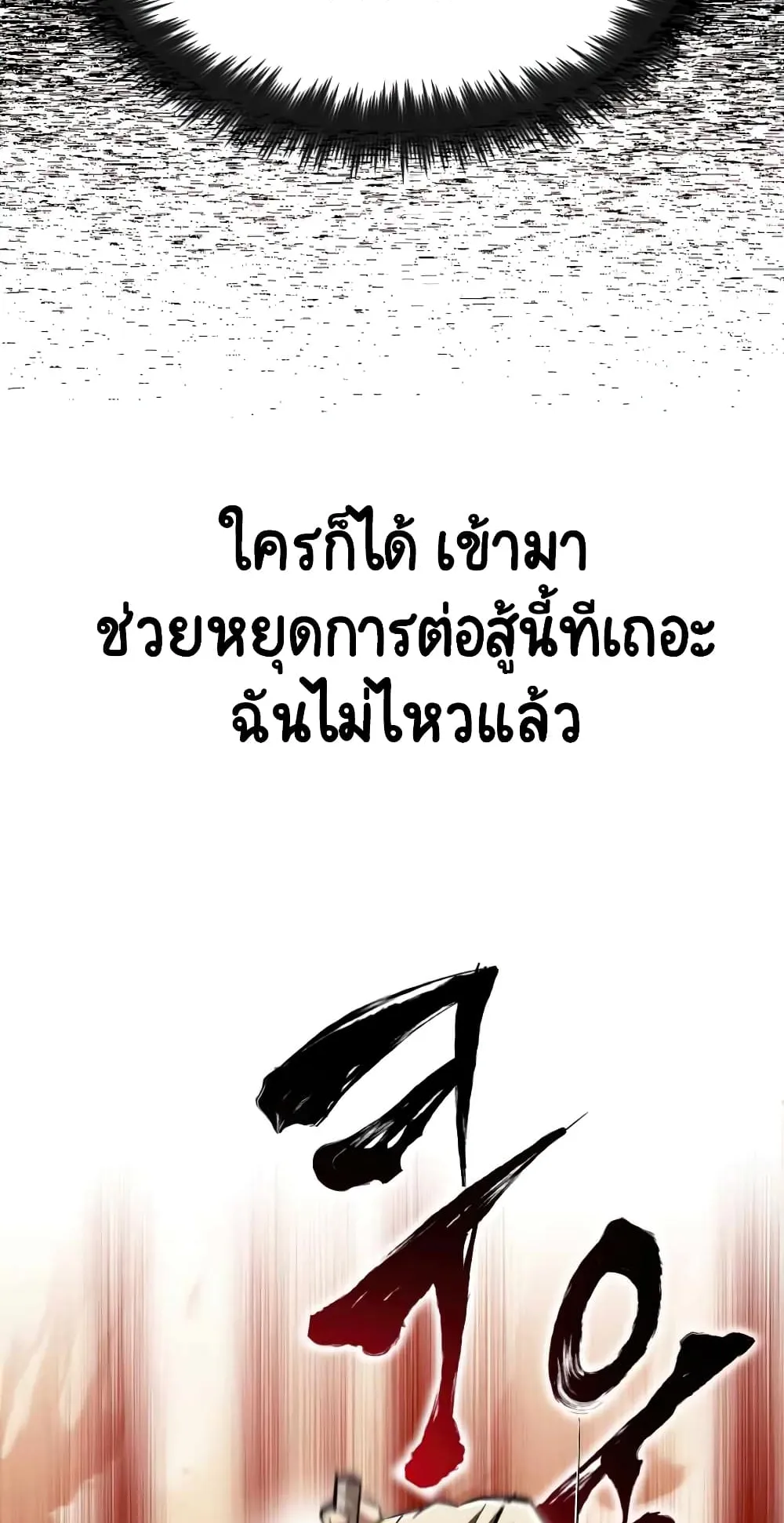 The Lazy Lord Masters the Sword ตอนที่ 24 หน้า 48