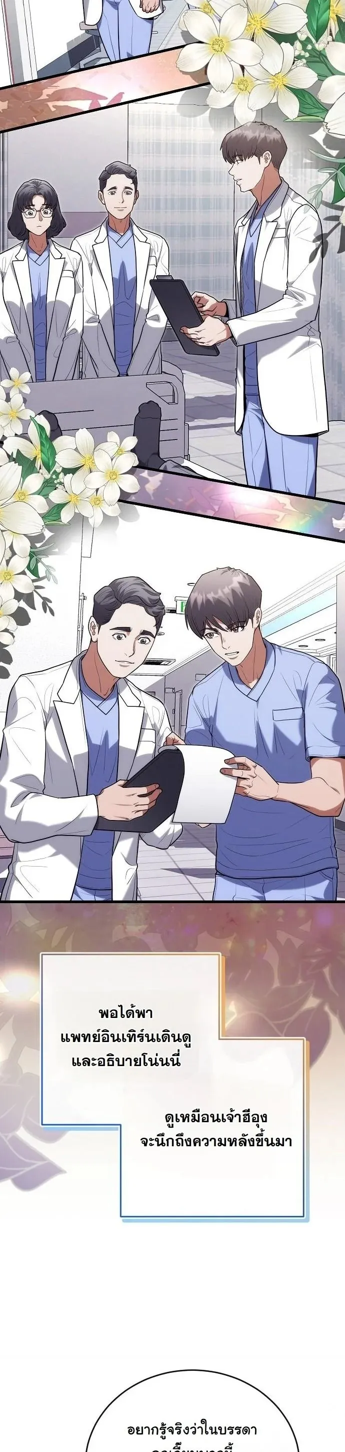 Hua Tuo Becomes a Surgeon ตอนที่ 43 หน้า 11