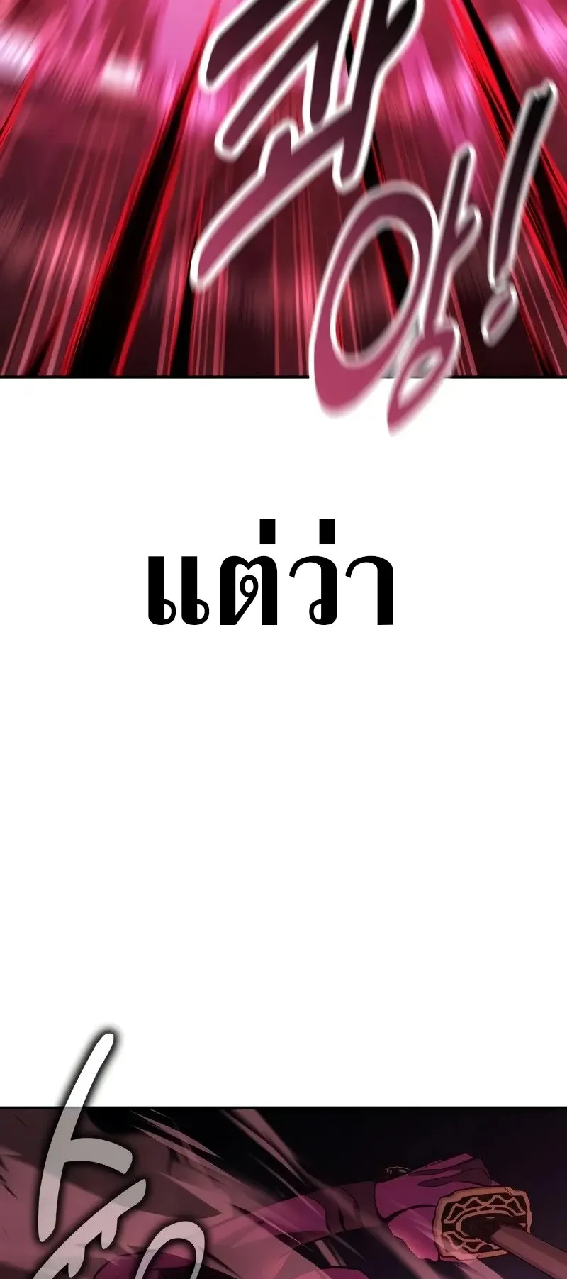 I Killed an Academy Player ตอนที่ 65 หน้า 25