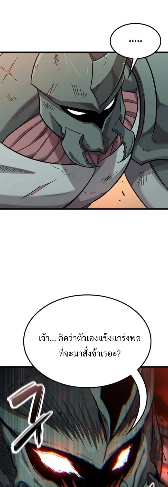 What a Bountiful Harvest, Demon Lord! ตอนที่ 37 หน้า 24