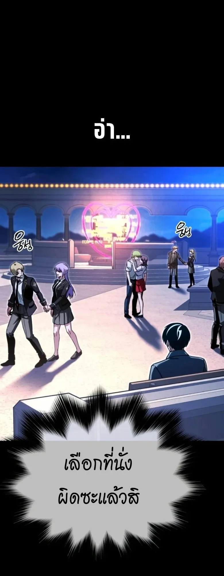 I Took Over The Academy With a Single Sashimi Knife ตอนที่ 61 หน้า 41
