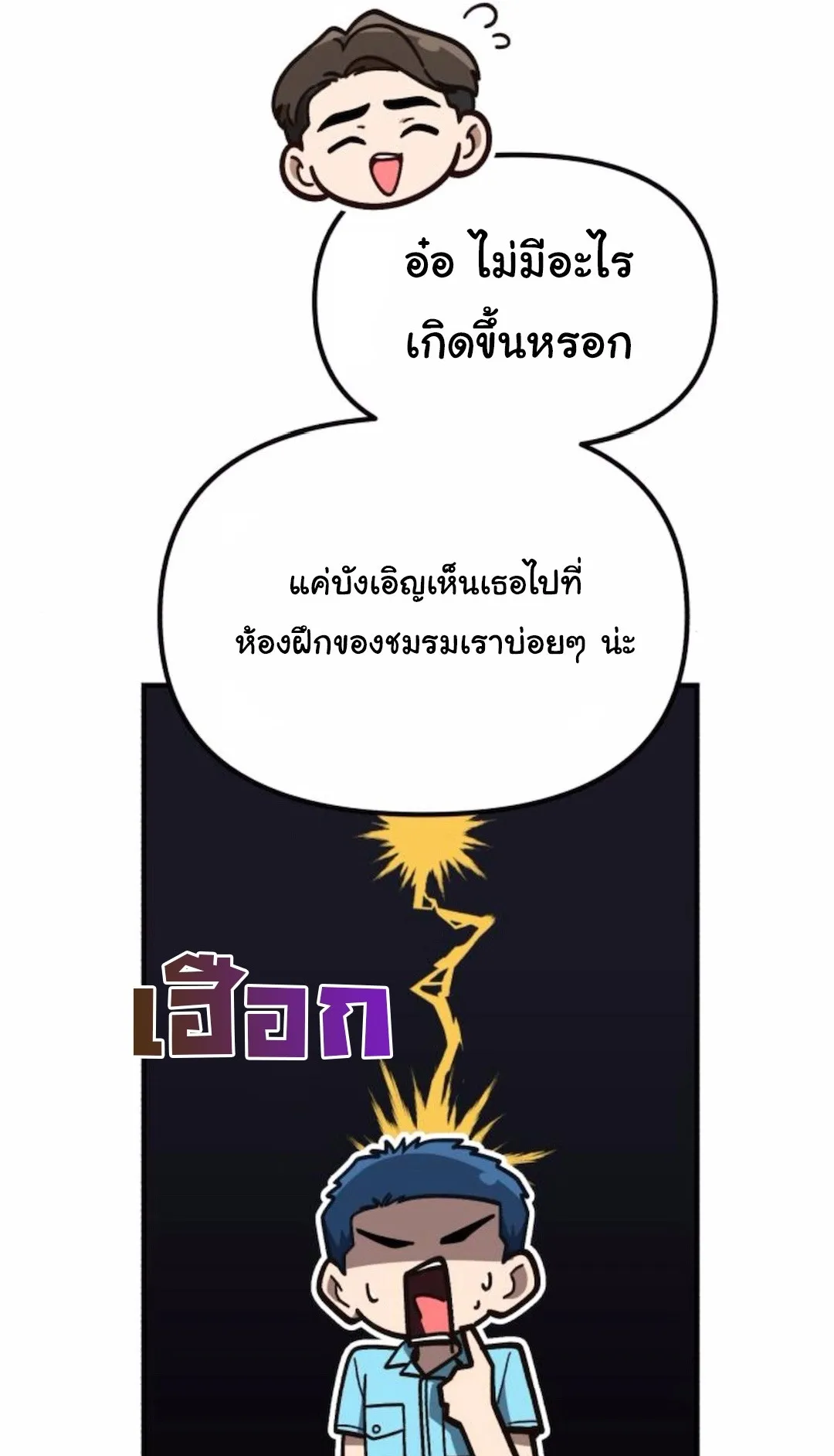 The Genius Wants to be Ordinary! ตอนที่ 31 หน้า 7