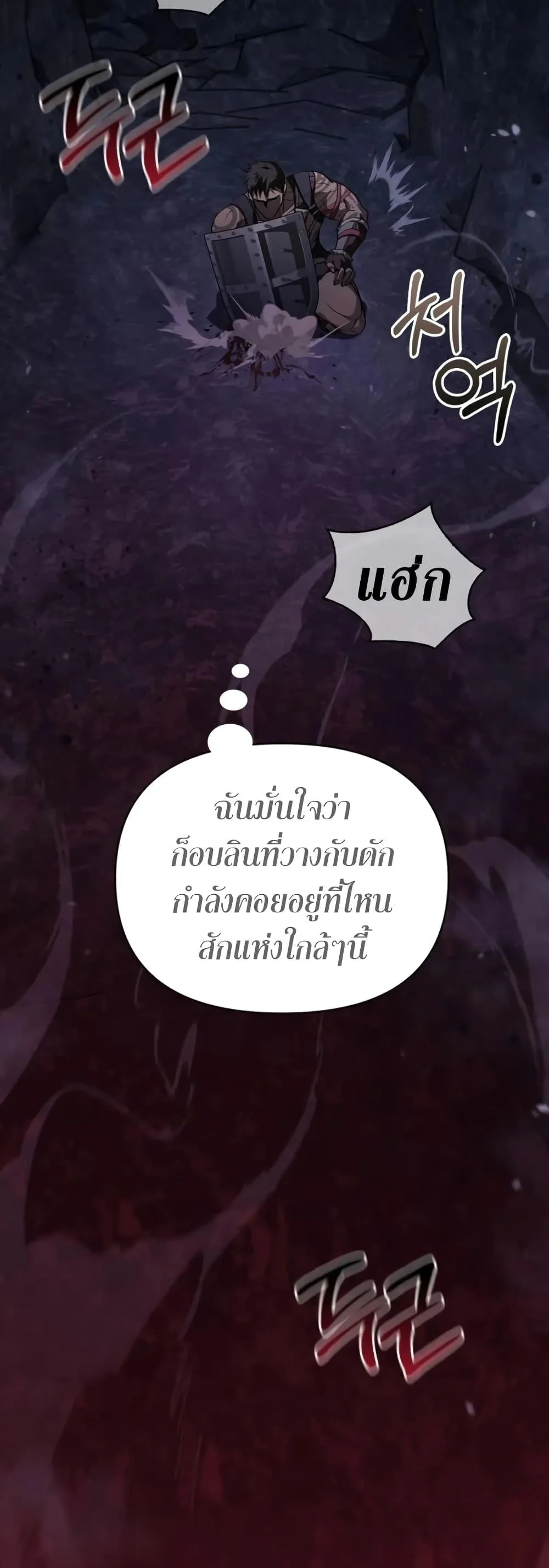 Surviving the Game as a Barbarian ตอนที่ 3 หน้า 25