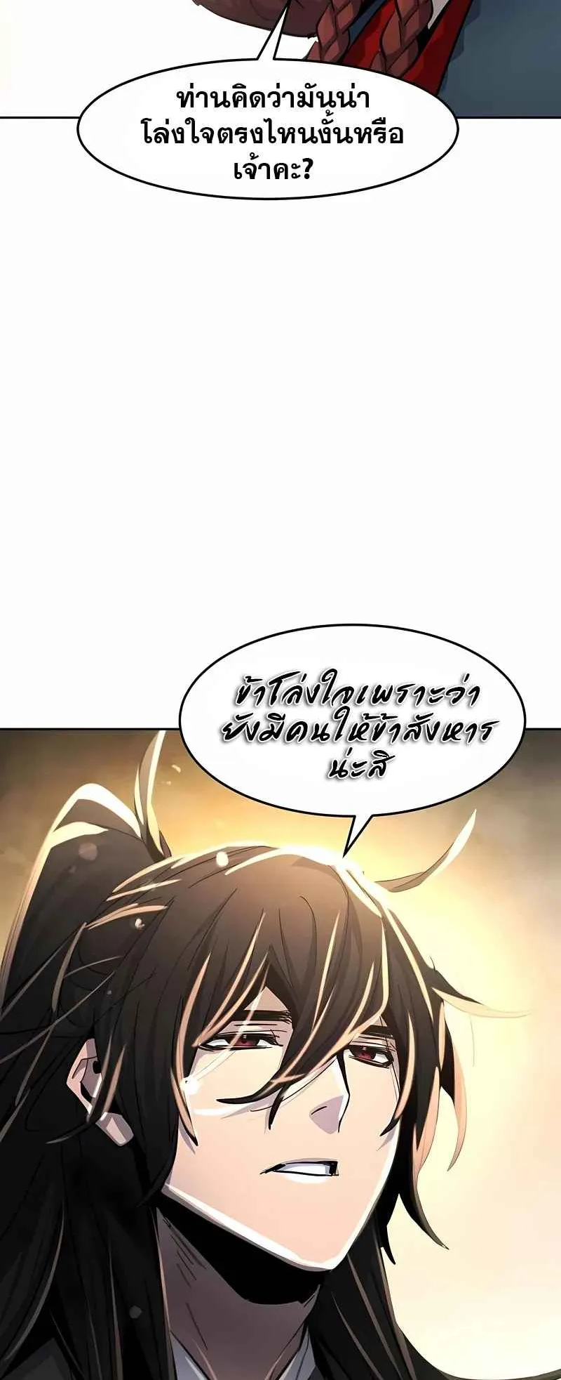 Return of the Mad Demon ตอนที่ 43 หน้า 77
