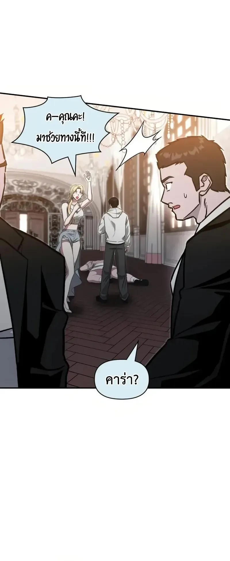 I Was Immediately Mistaken for a Monster Genius Actor ตอนที่ 115 หน้า 62