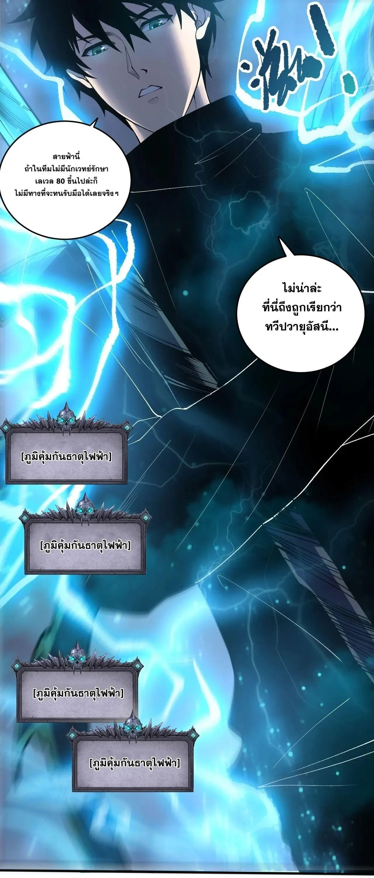 Disastrous Necromancer ตอนที่ 265 หน้า 10