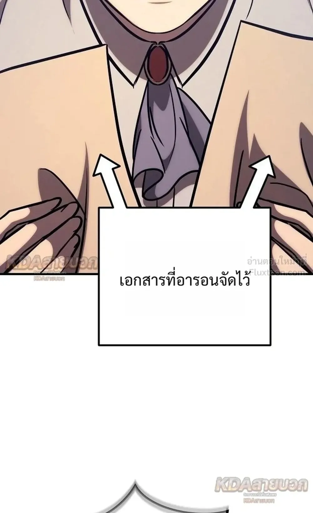A Rogue Guard in a Medieval Fantasy ตอนที่ 42 หน้า 24