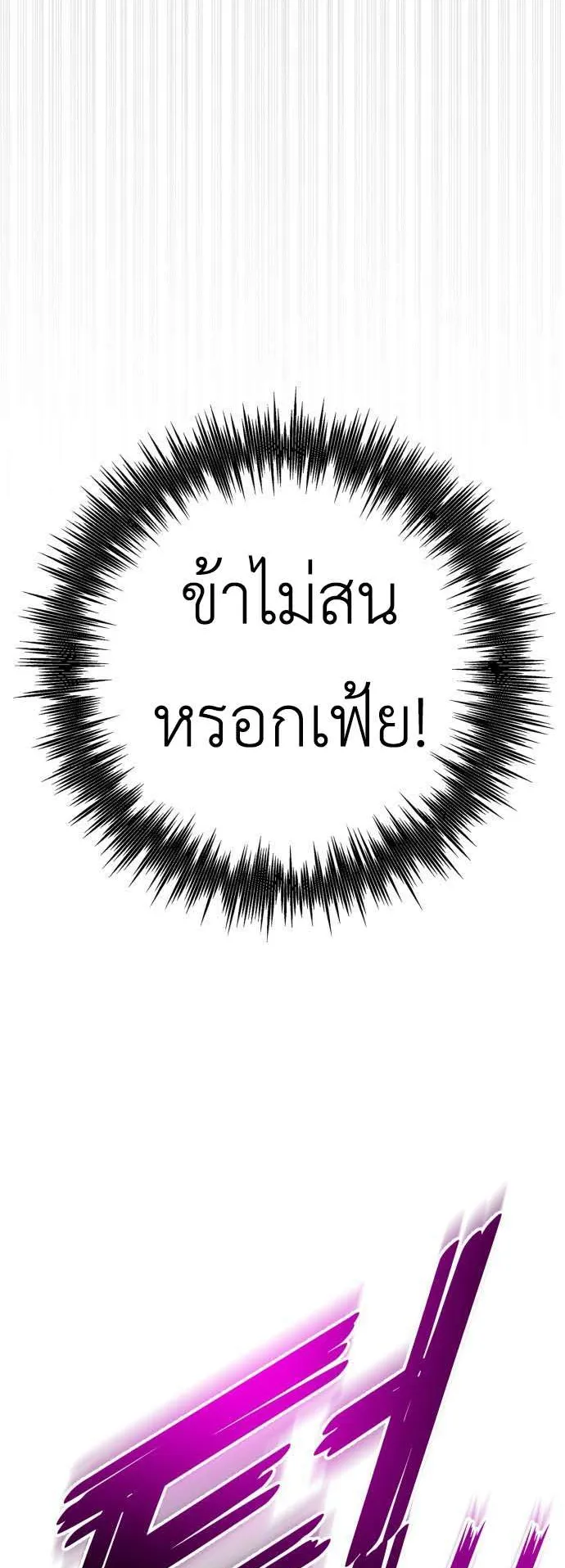 The Wandering Knight’s Survival Manual ตอนที่ 2 หน้า 51