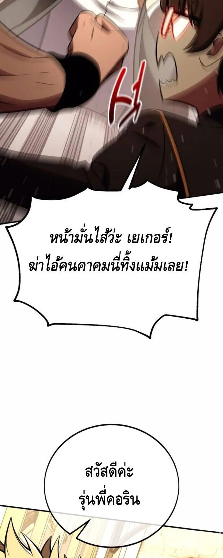 I Killed an Academy Player ตอนที่ 73 หน้า 36