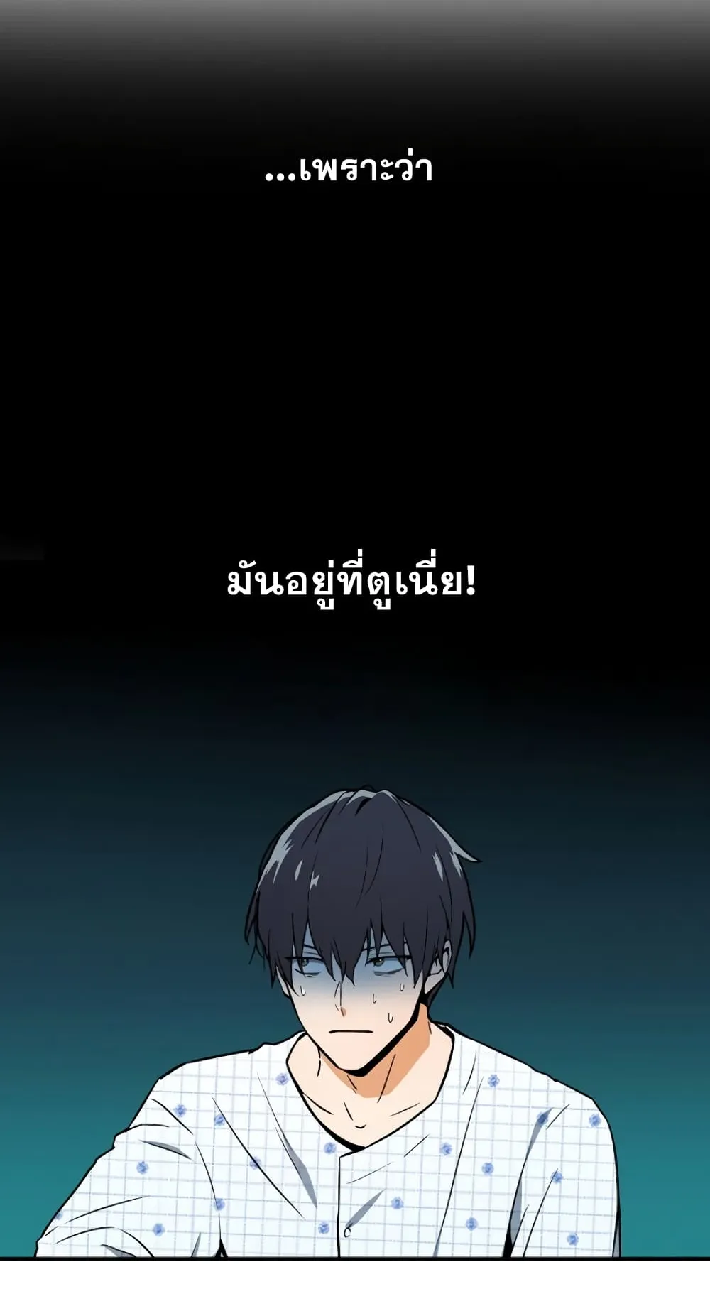 The Frozen Player Returns ตอนที่ 2 หน้า 62