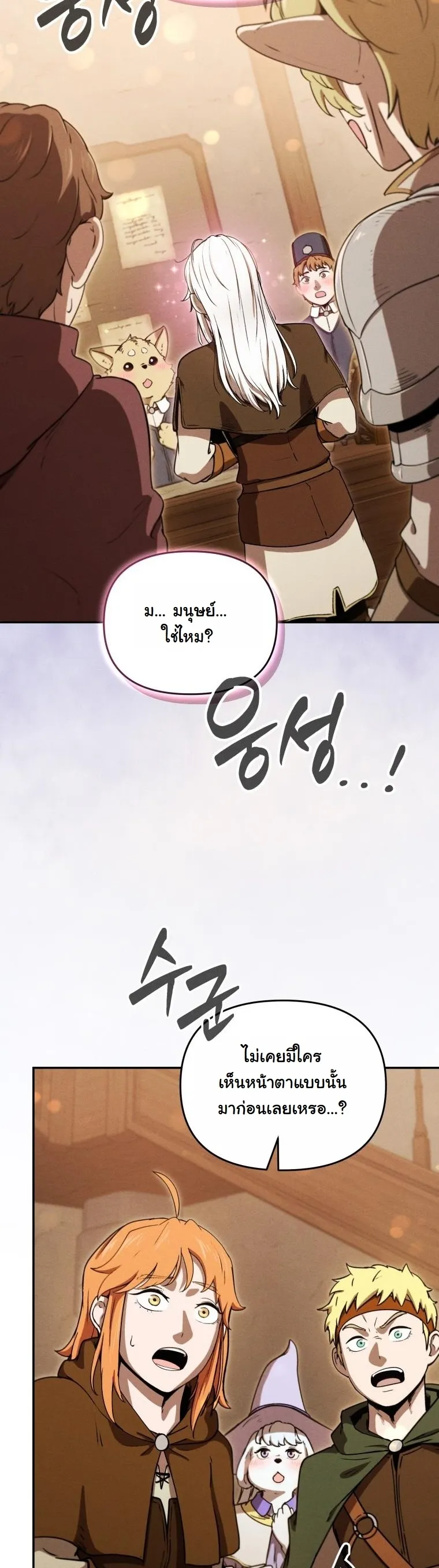 Revenge on the Tyrant Dragon ตอนที่ 26 หน้า 26