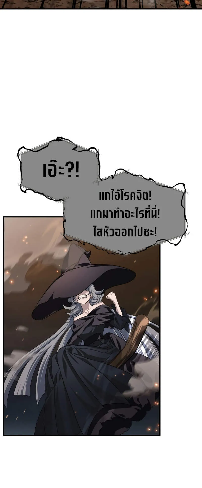 SSS-Class Suicide Hunter ตอนที่ 122 หน้า 11