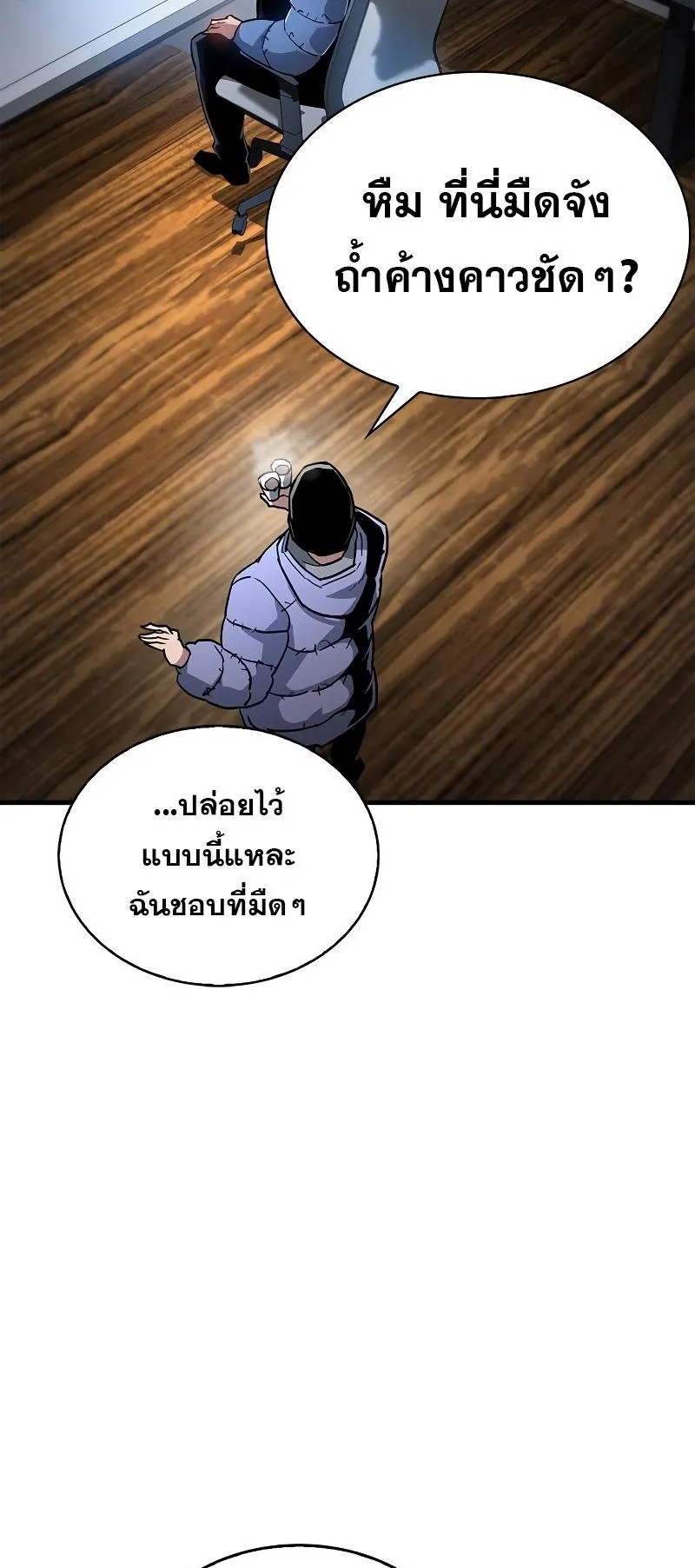 The Player Hides His Past ตอนที่ 8 หน้า 87