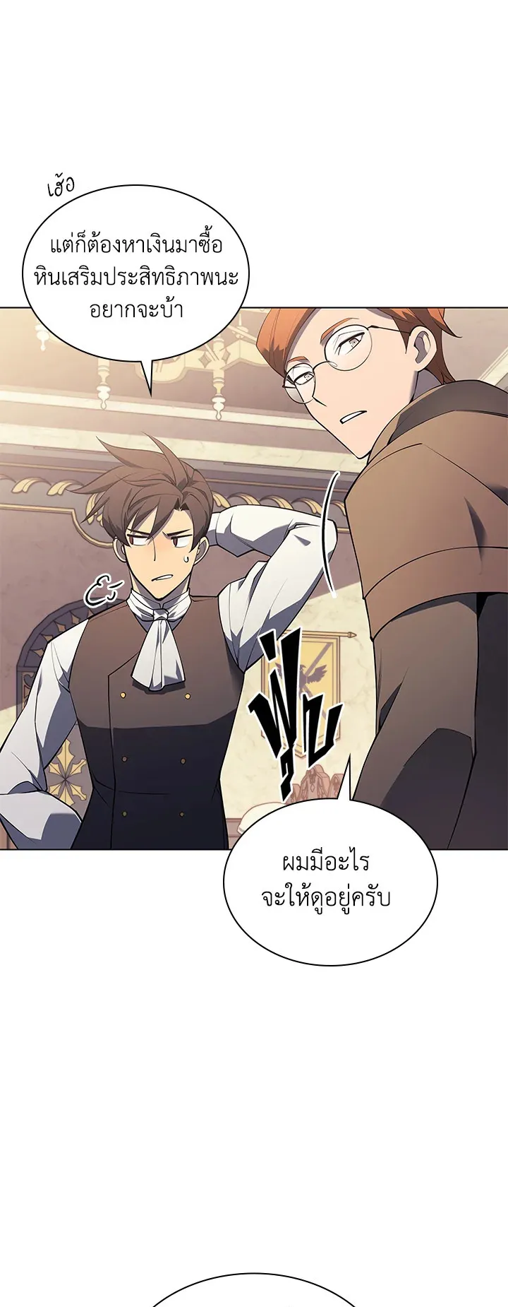 Overgeared ตอนที่ 119 หน้า 8
