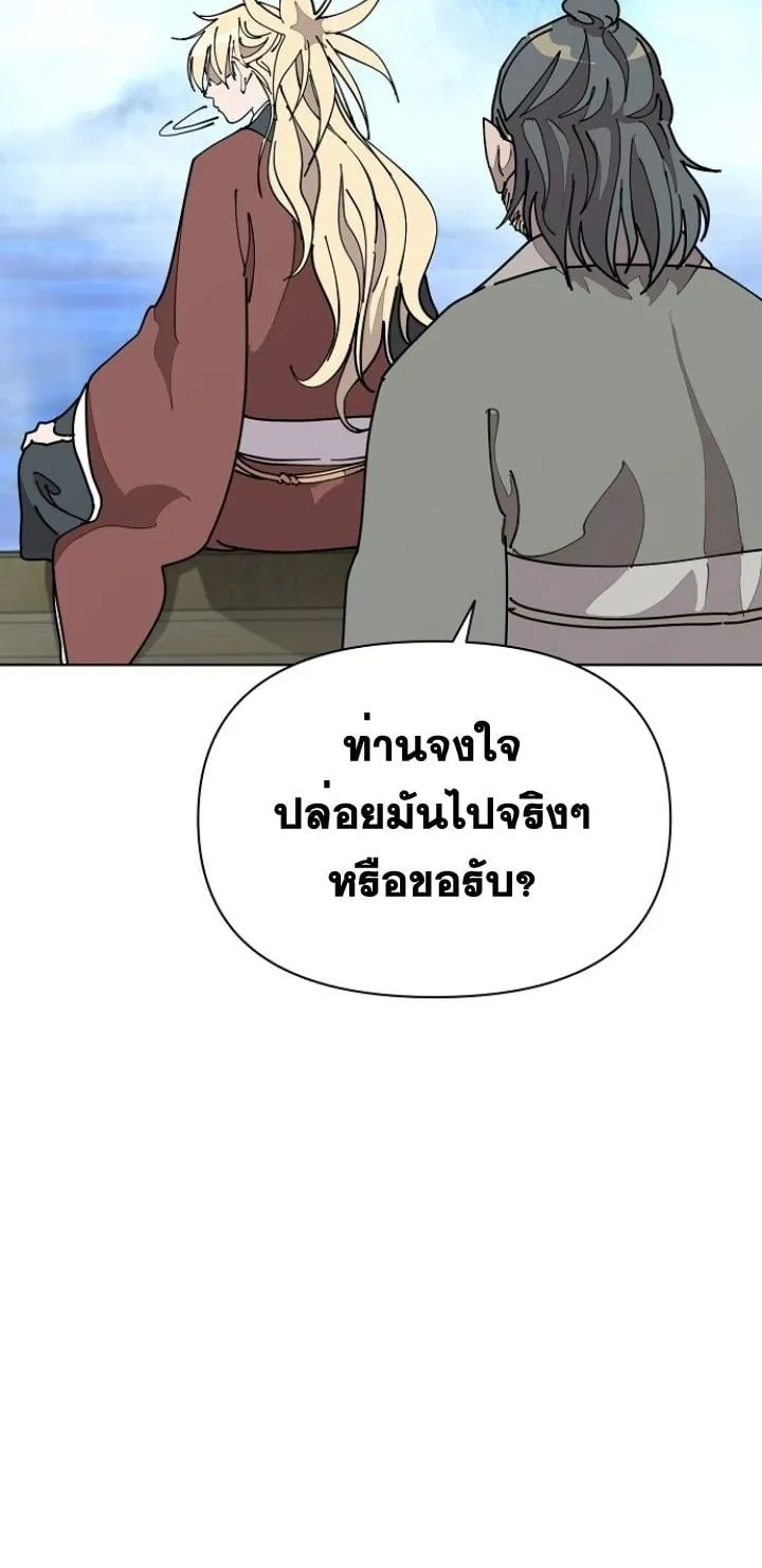 The Great Sage of the Namgung Clan ตอนที่ 2 หน้า 85