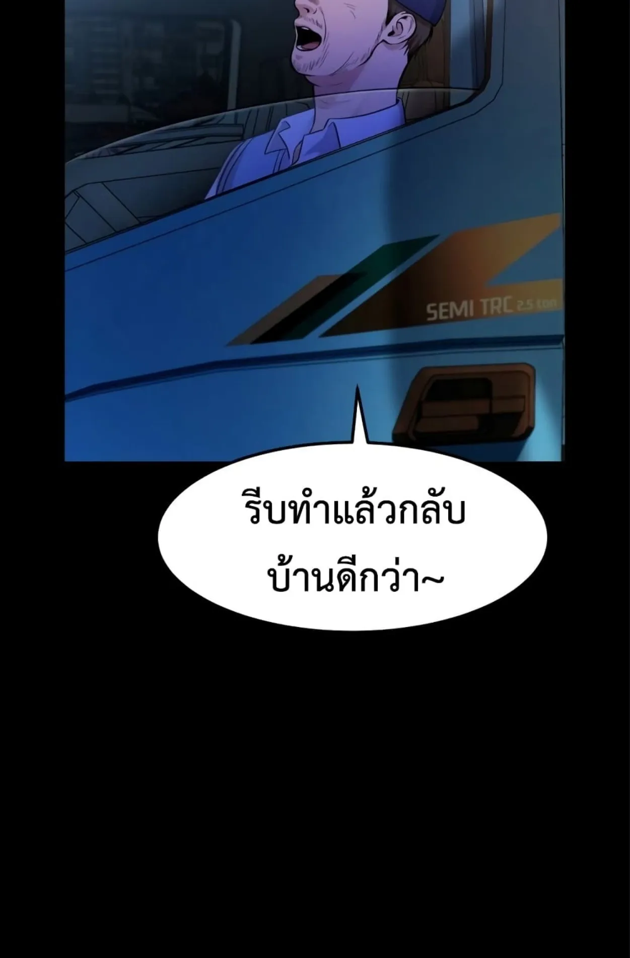 Monsters (2022) ตอนที่ 3 หน้า 43