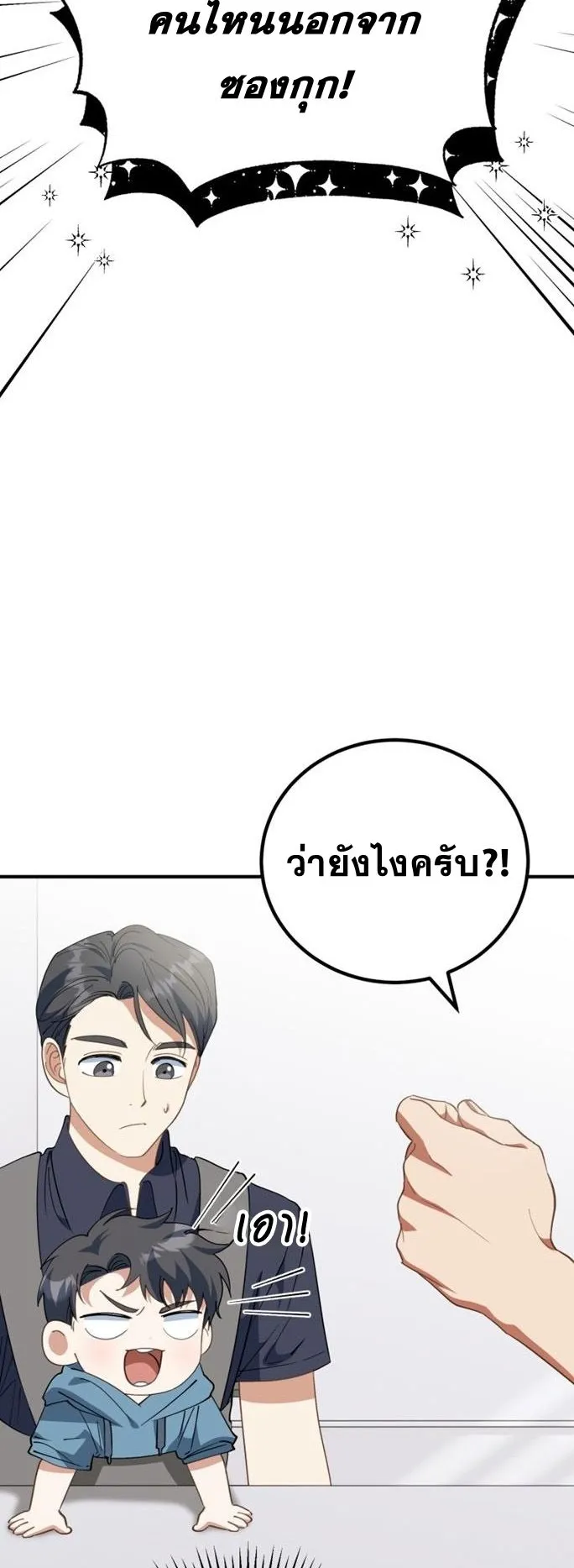 I Will Raise This Family to Greatness ตอนที่ 10 หน้า 29