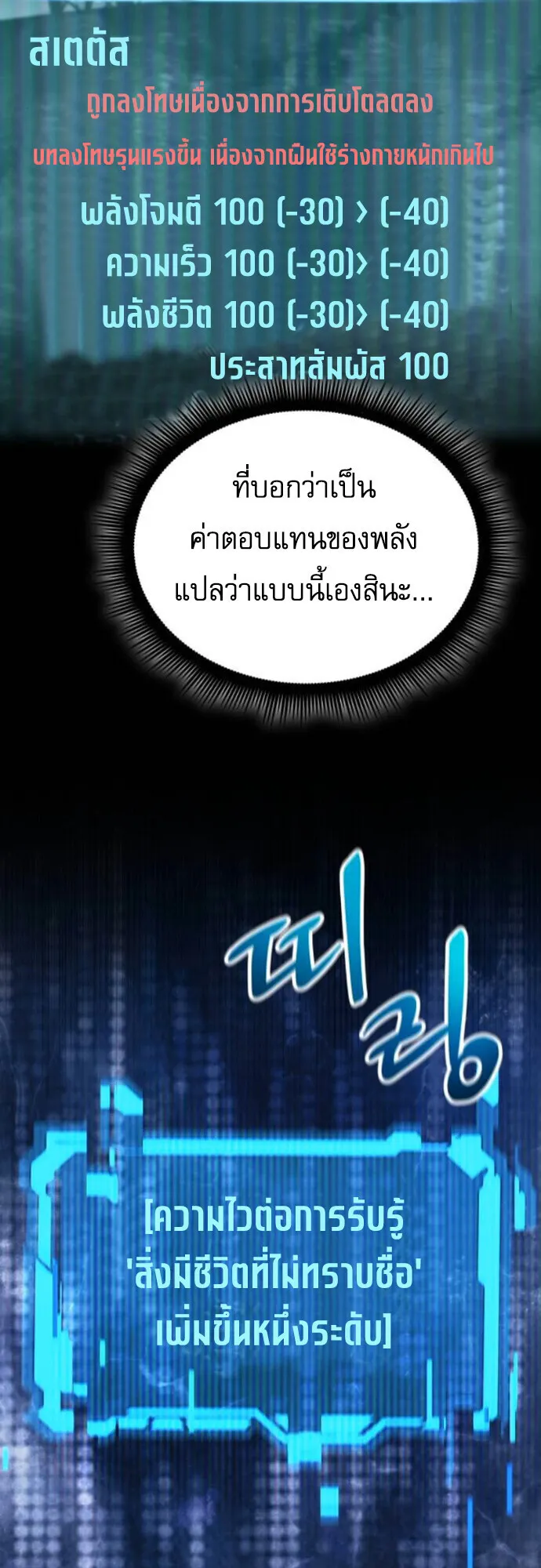 The Genius Mage Who Uses His Fists ตอนที่ 45 หน้า 8