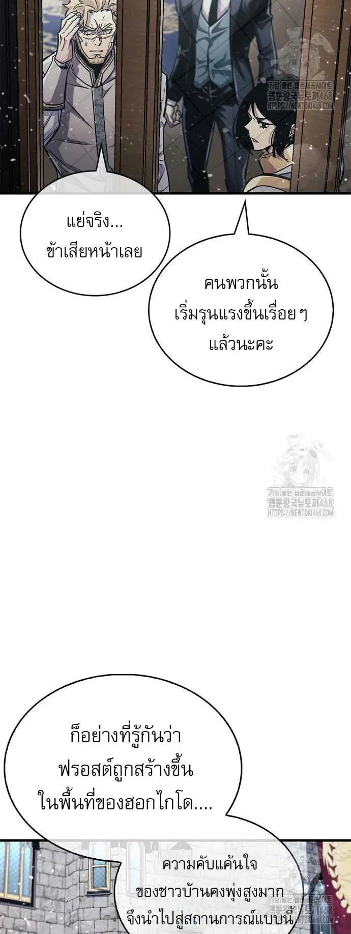 The Player Hides His Past ตอนที่ 59 หน้า 50