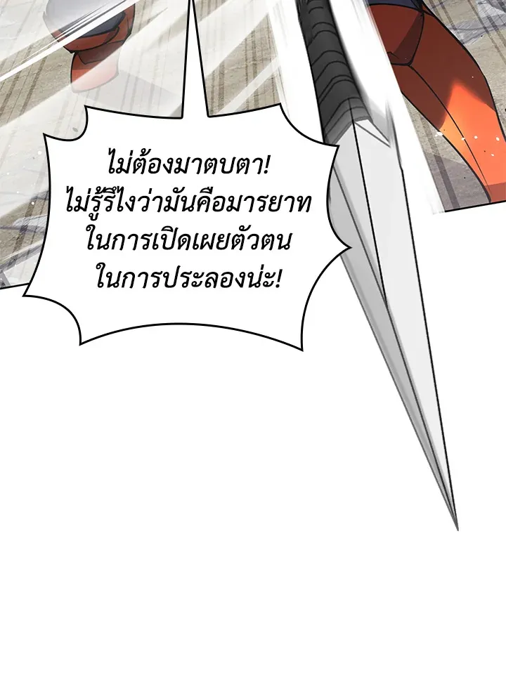 Overgeared ตอนที่ 248 หน้า 138