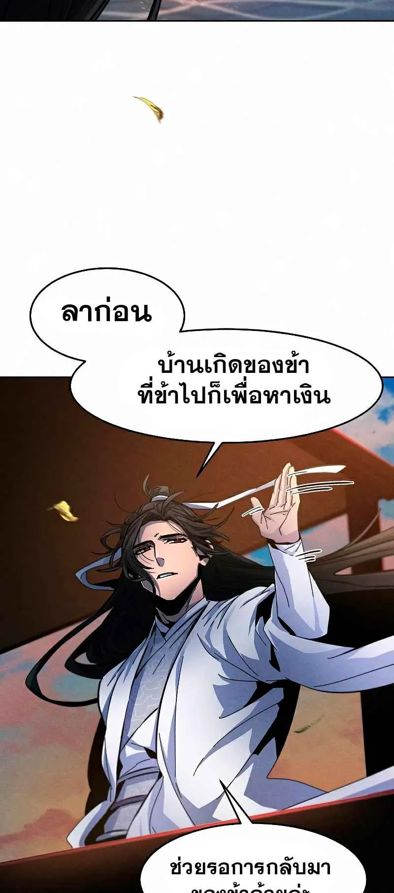Return of the Mad Demon ตอนที่ 30 หน้า 4
