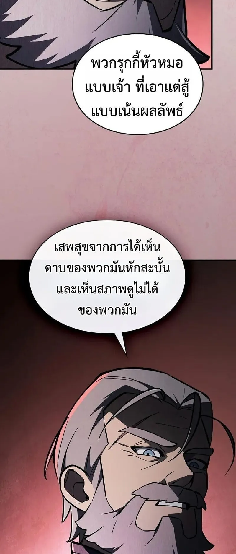 The Sword-Eating Swordmaster ตอนที่ 16 หน้า 20