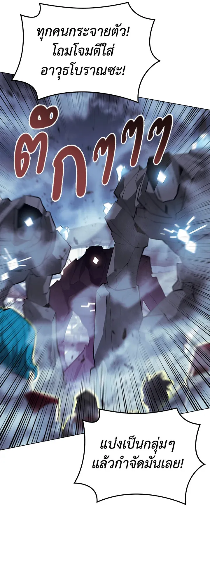 Overgeared ตอนที่ 107 หน้า 25