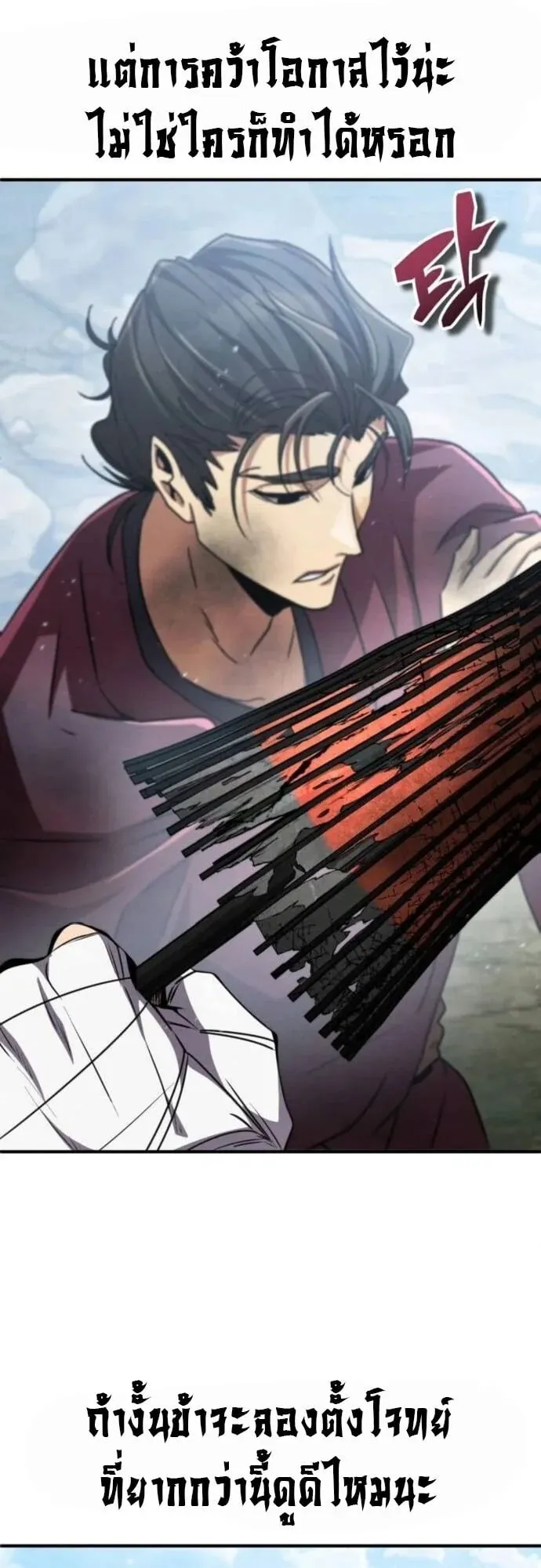 Reincarnation of the Fist King ตอนที่ 22 หน้า 33