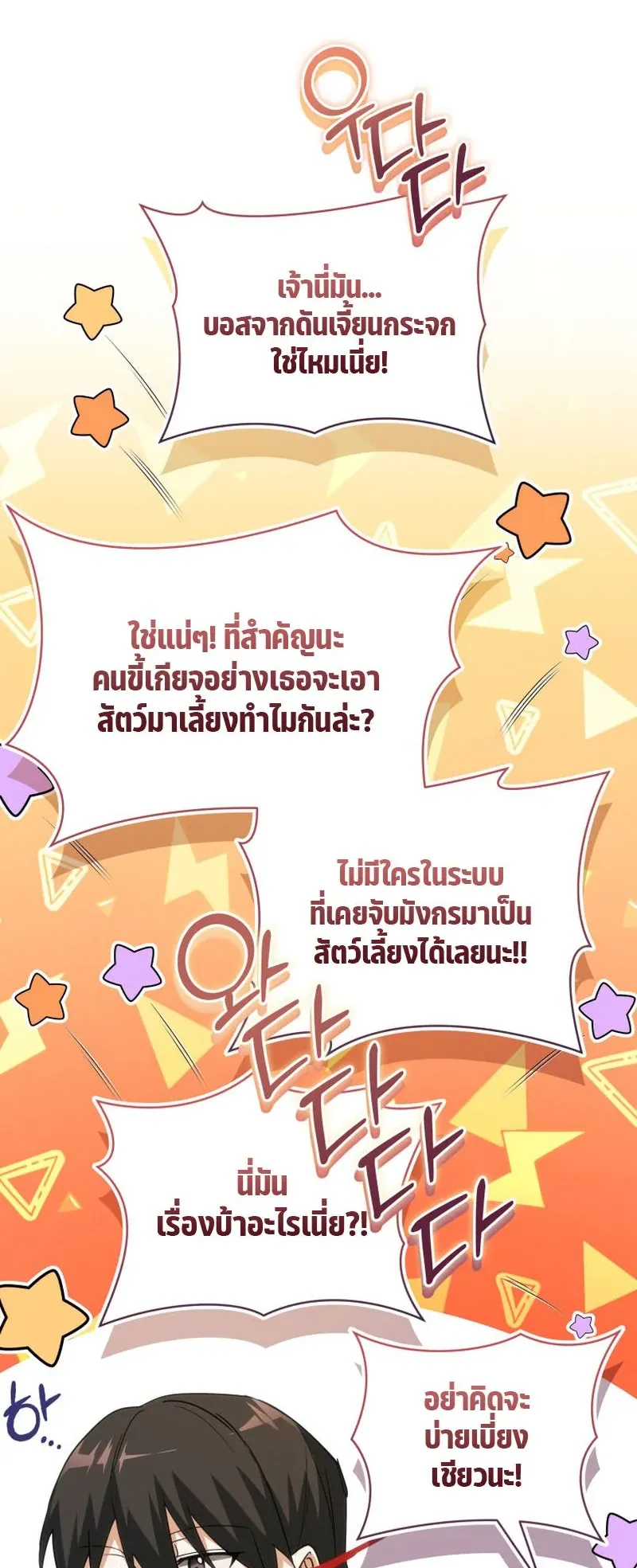 The Ranker Who Just Wants to Retire ตอนที่ 13 หน้า 20