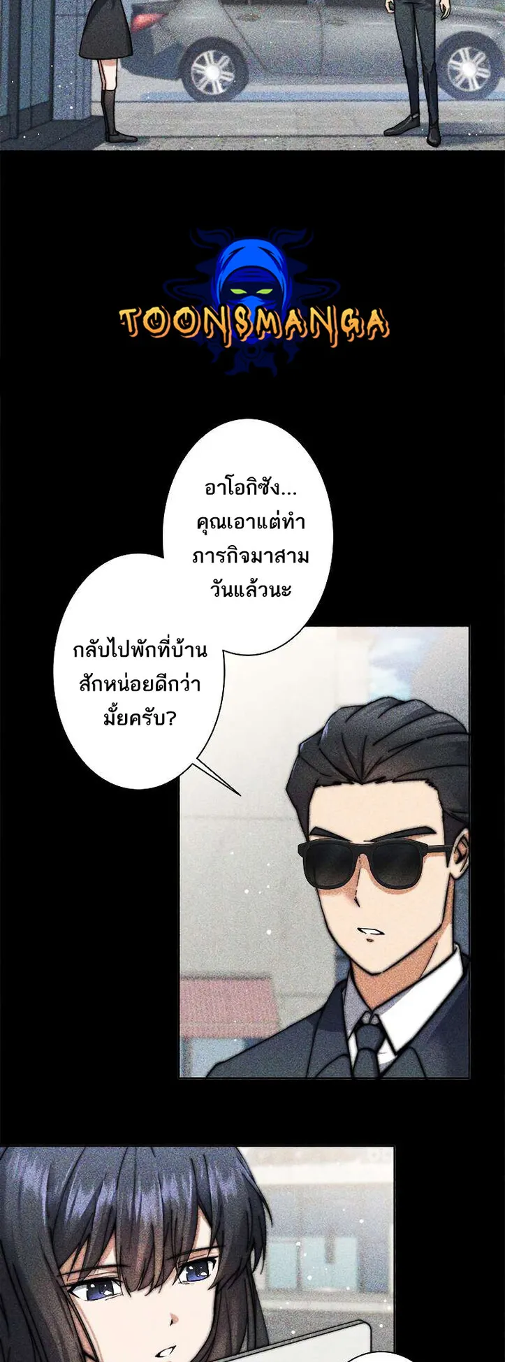 I’m an Ex-class Hunter ตอนที่ 10 หน้า 29