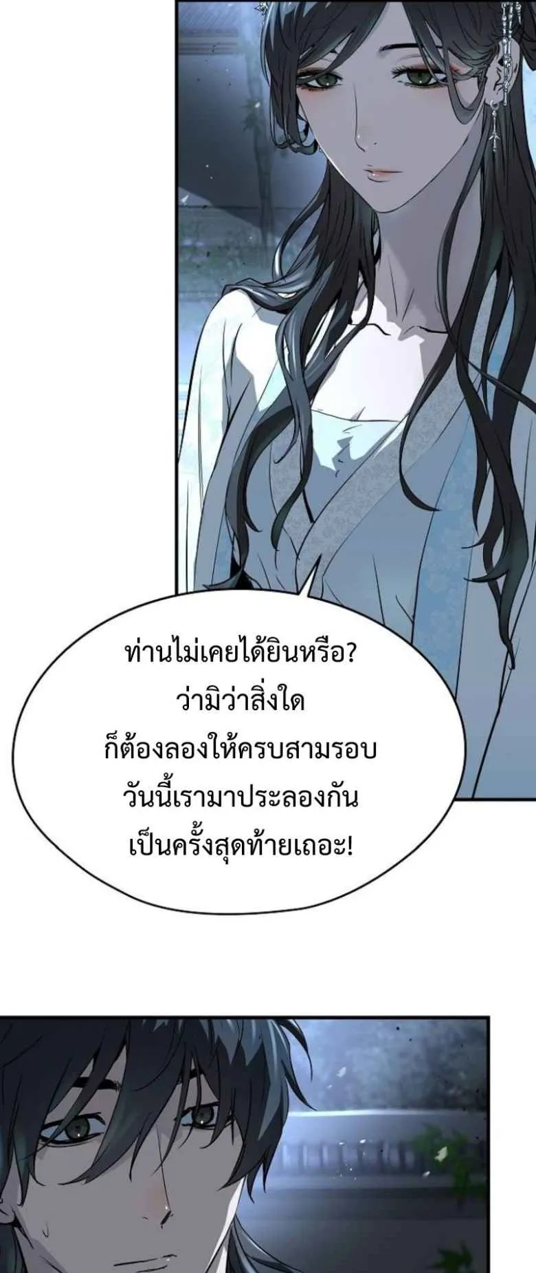 Absolute Regression ตอนที่ 42 หน้า 92