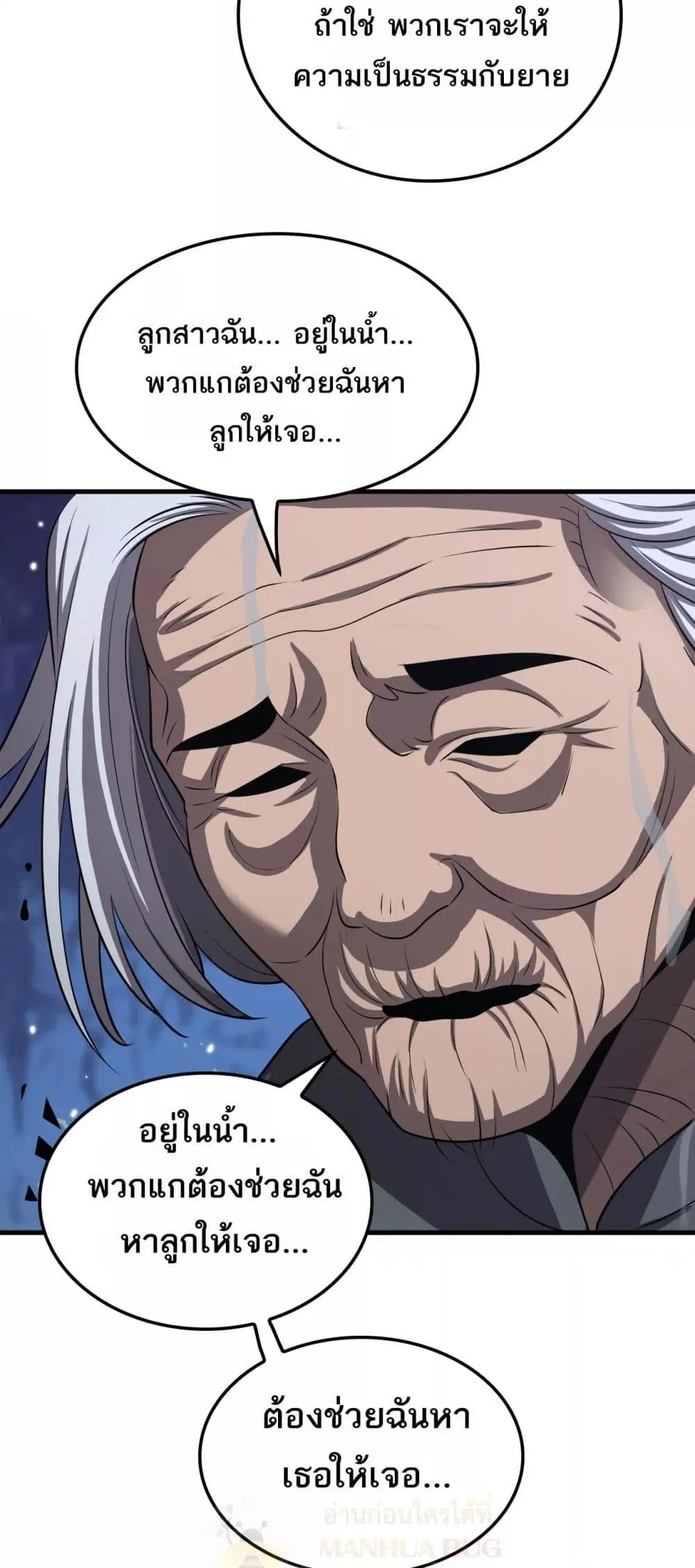 Doomsday Sword God ตอนที่ 30 หน้า 40