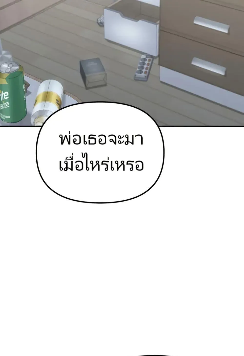 The Cop Is Too Strong ตอนที่ 7 หน้า 68