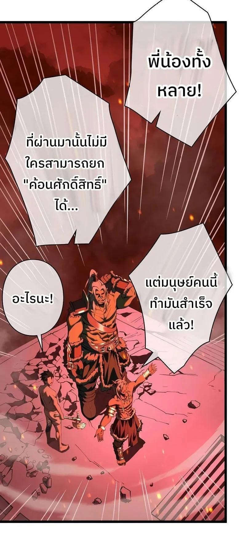 Become the Strongest Hero Through the Cheat System ตอนที่ 2 หน้า 61