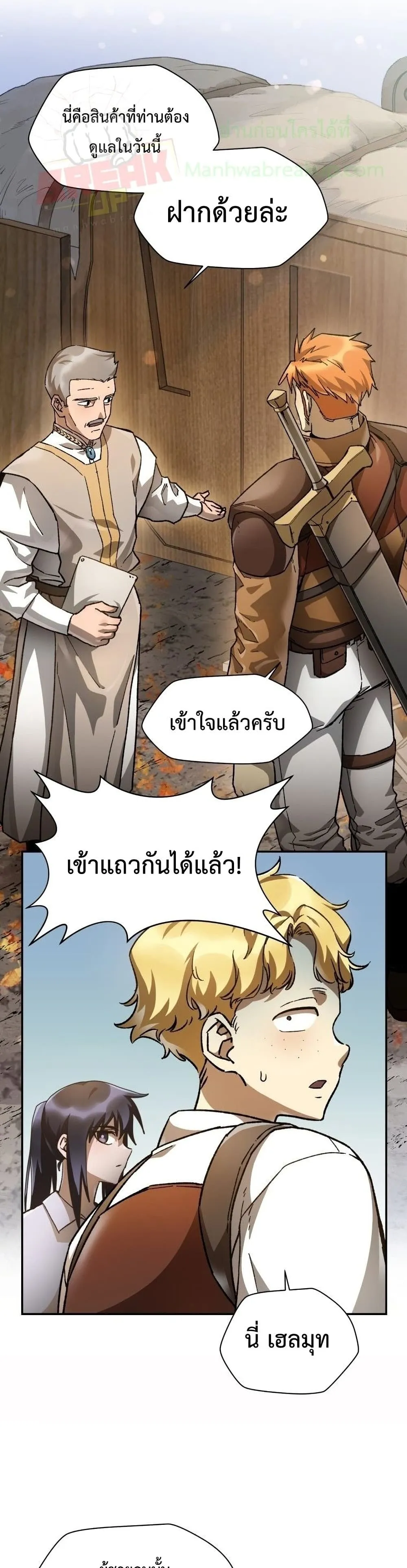 Helmut: The Forsaken Child ตอนที่ 12 หน้า 27