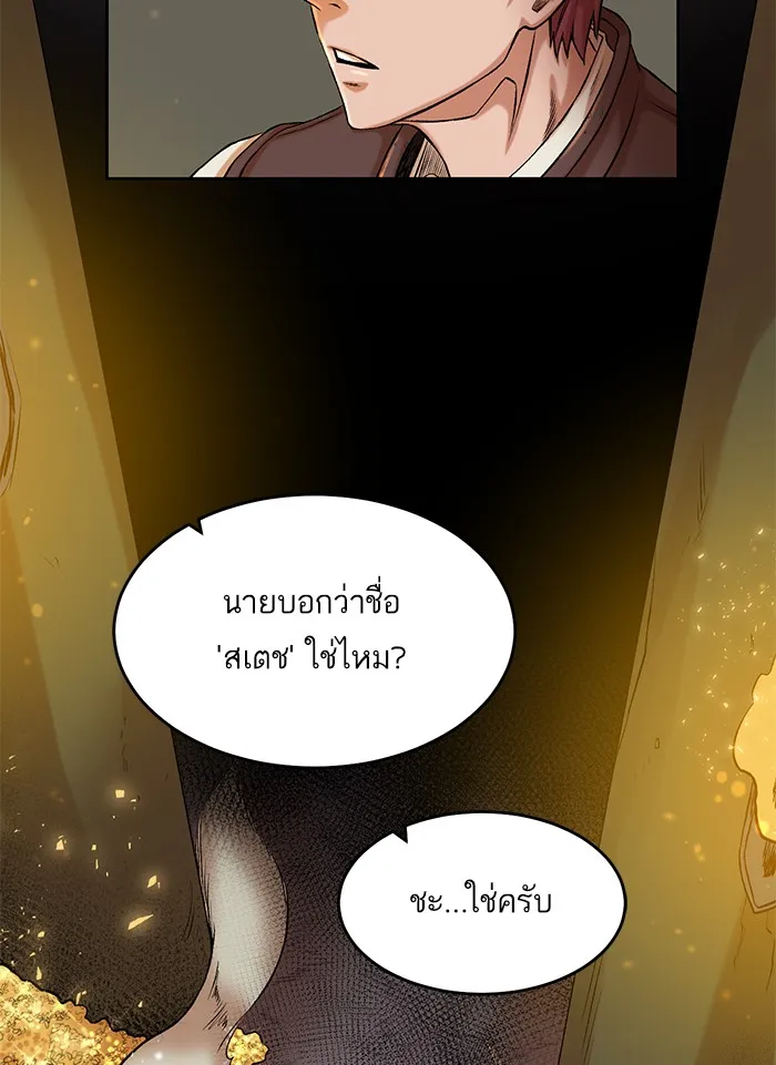 Dungeons & Artifacts ตอนที่ 1 หน้า 129