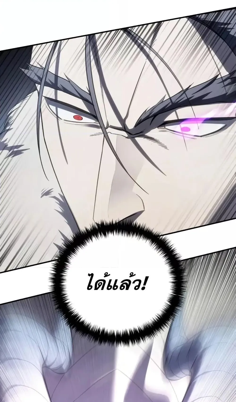 Star-Embracing Swordmaster ตอนที่ 67 หน้า 76