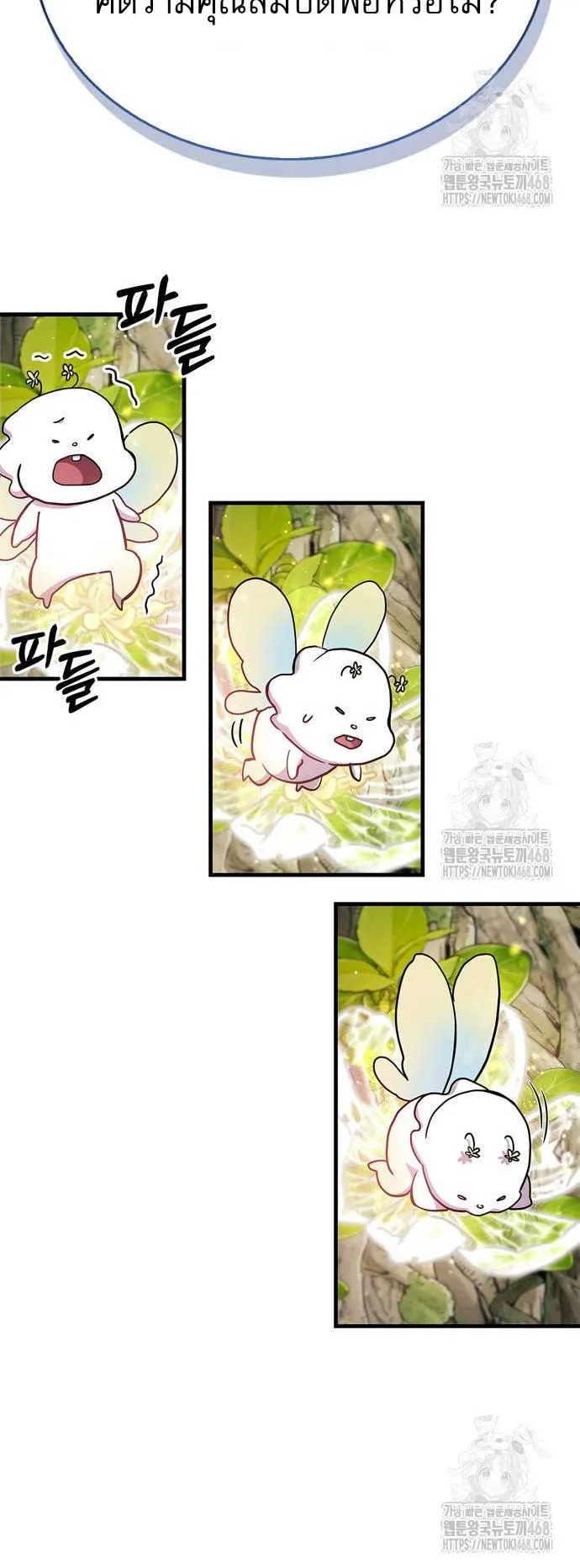 The Player Hides His Past ตอนที่ 64 หน้า 77