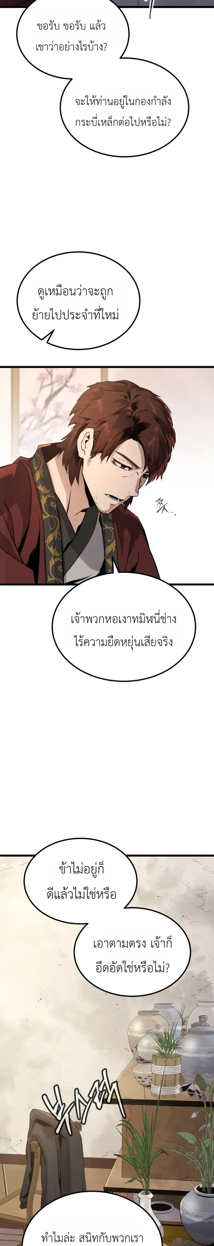 The Former Supreme ตอนที่ 1 หน้า 47