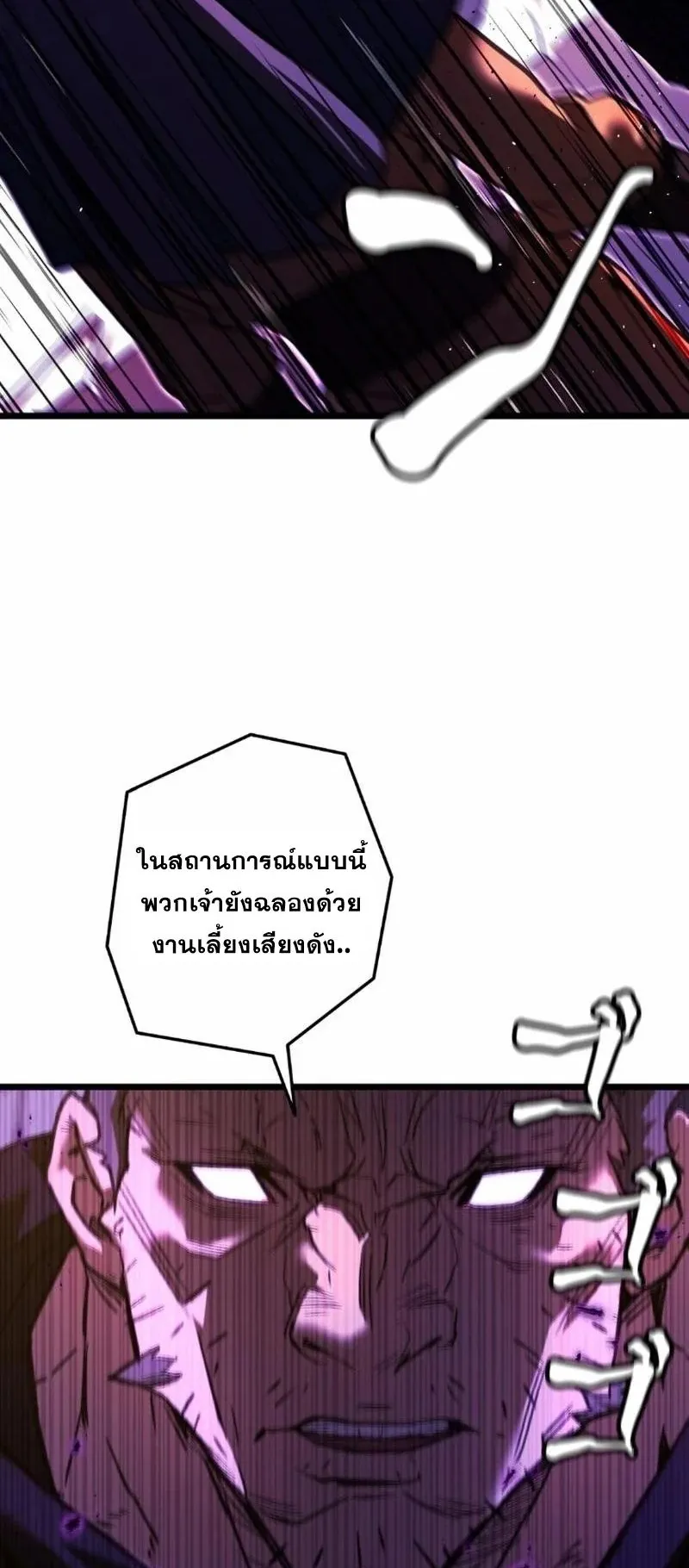 Unrivaled Spear Ghost ตอนที่ 12 หน้า 10