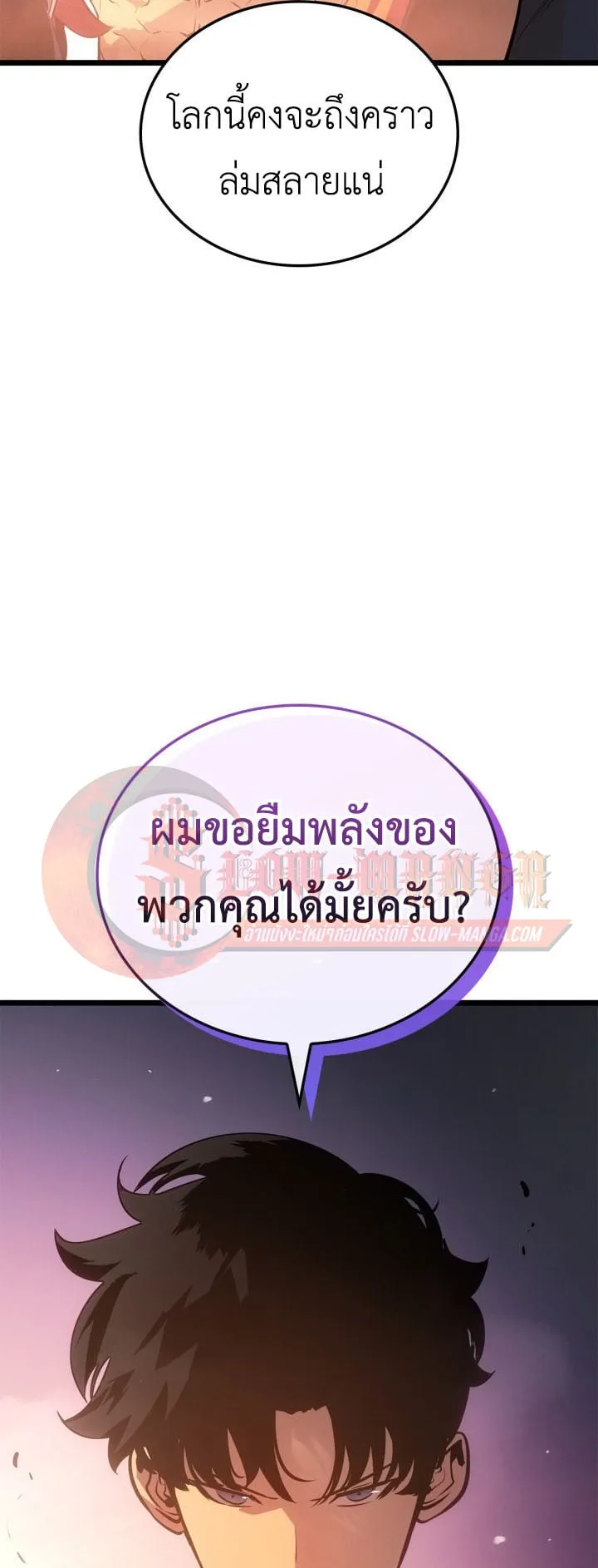 Solo Leveling: Ragnarok ตอนที่ 55 หน้า 32
