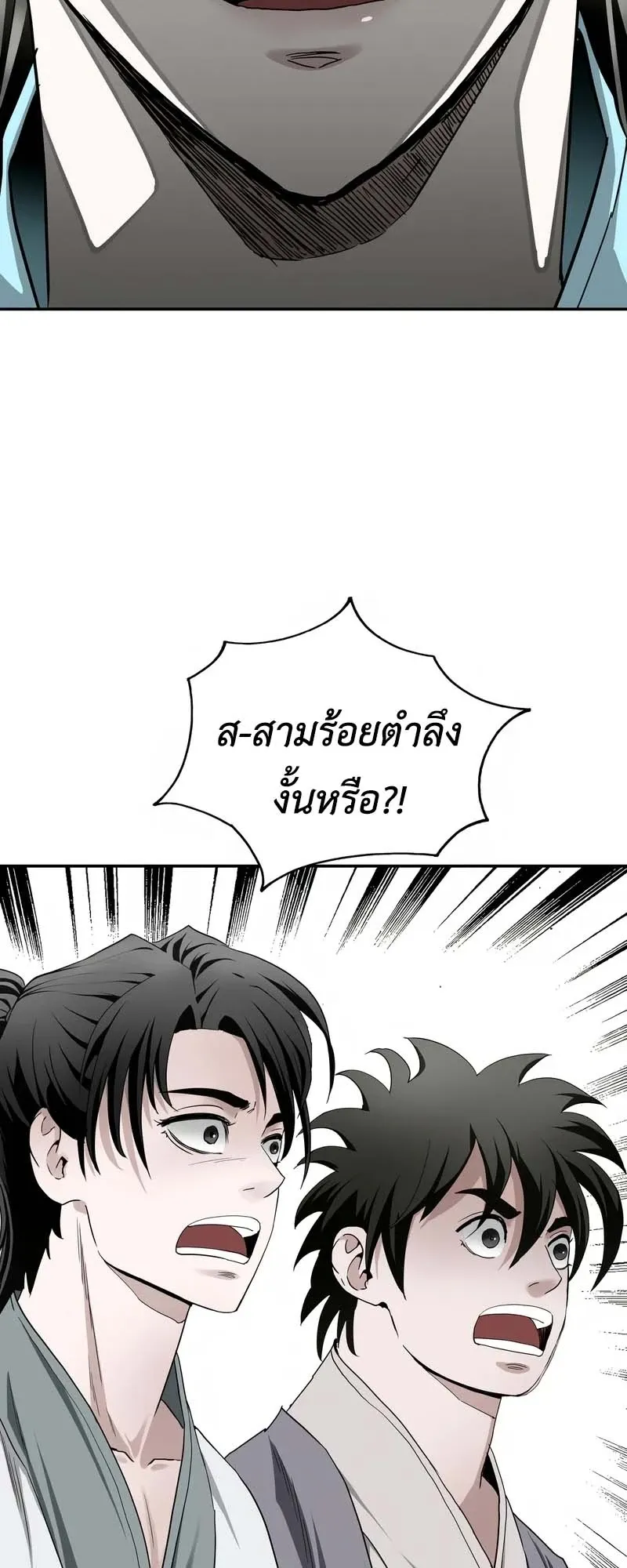 The Supreme Demonic Sword ตอนที่ 4 หน้า 52