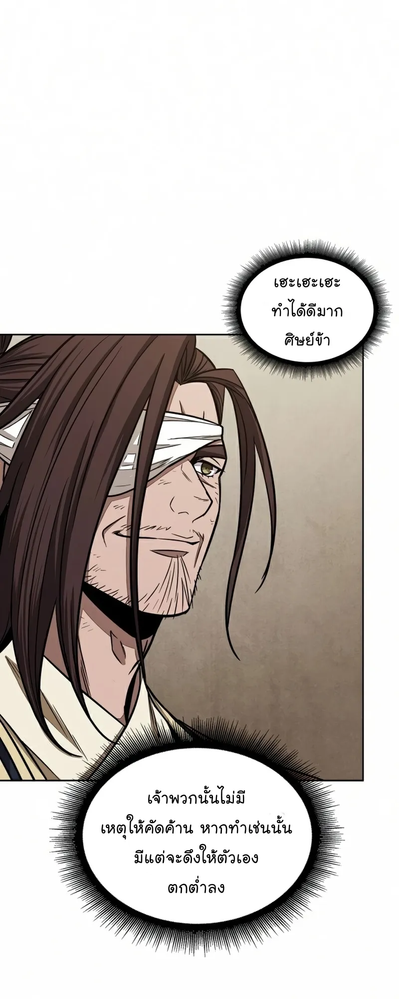 Nano Machine Chapter 103 หน้า 38