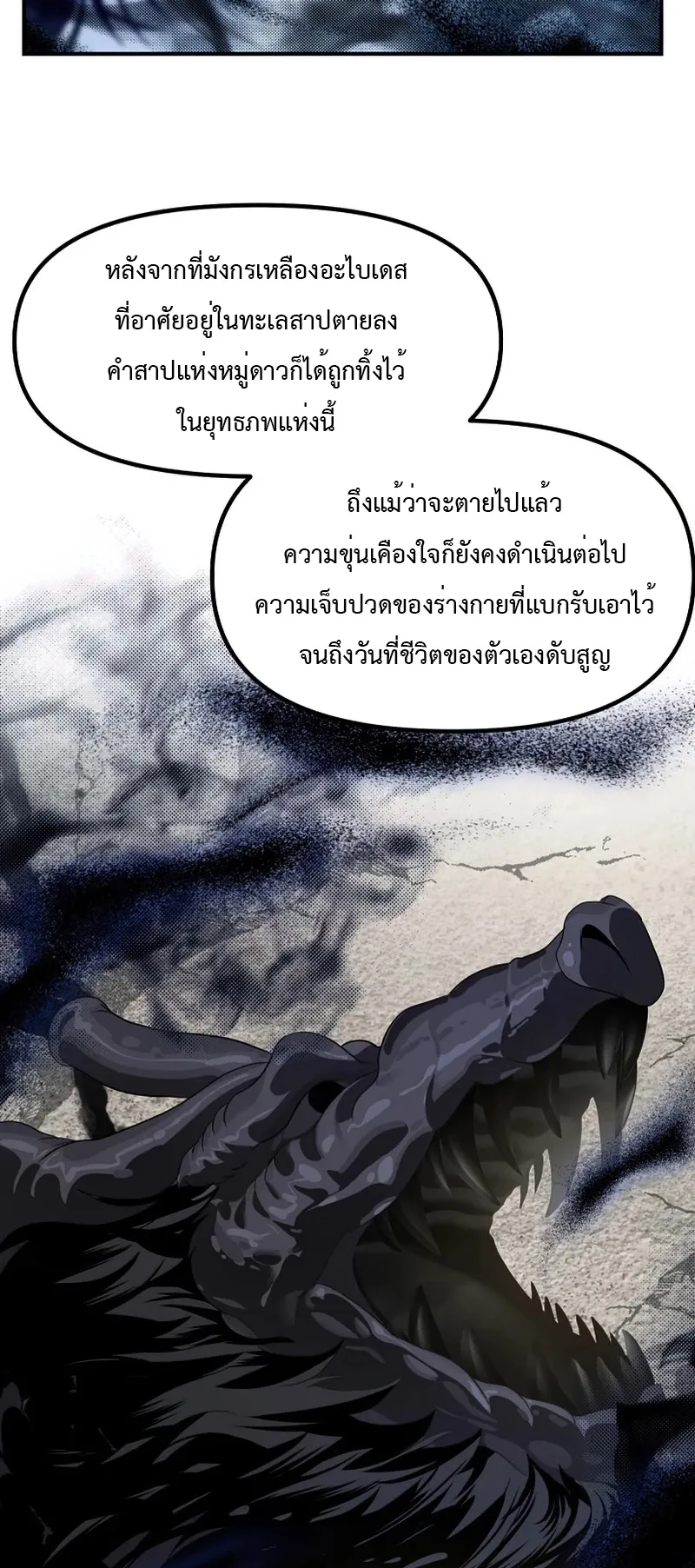 SSS-Class Suicide Hunter ตอนที่ 81 หน้า 28