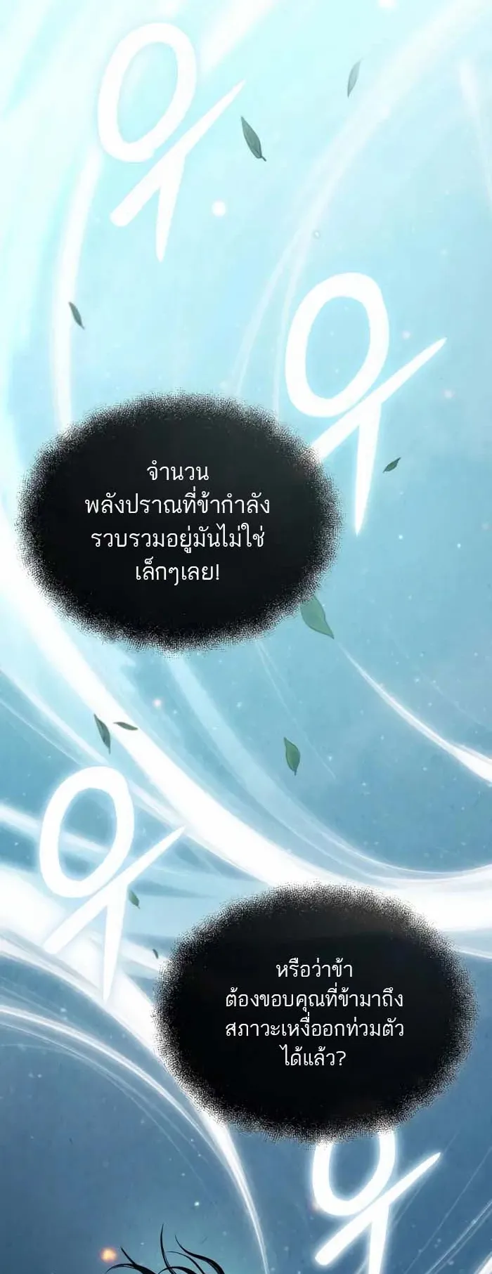Records of the Demonic Path’s Return ตอนที่ 4 หน้า 46