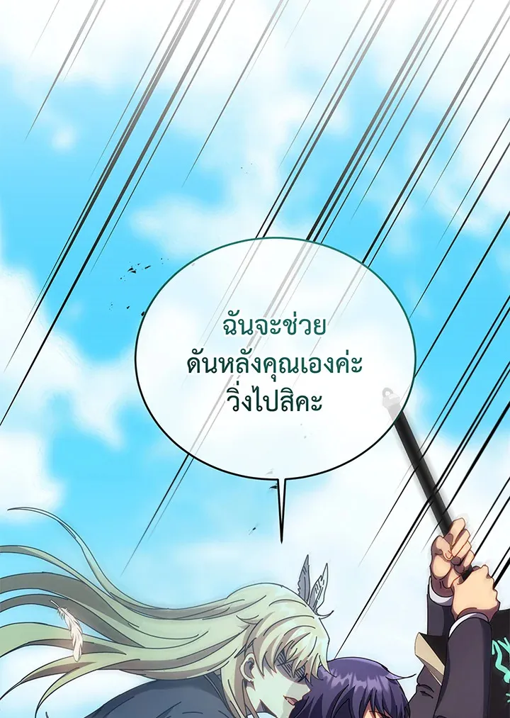 Necromancer Academy’s Genius Summoner Chapter 83 หน้า 94