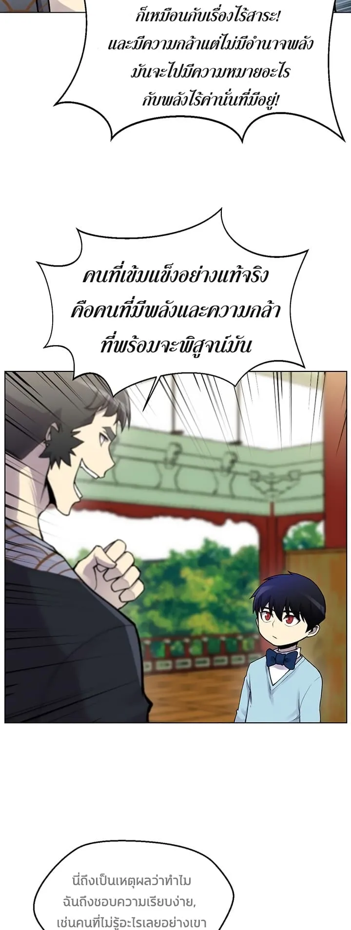 Reverse Villain ตอนที่ 5 หน้า 36