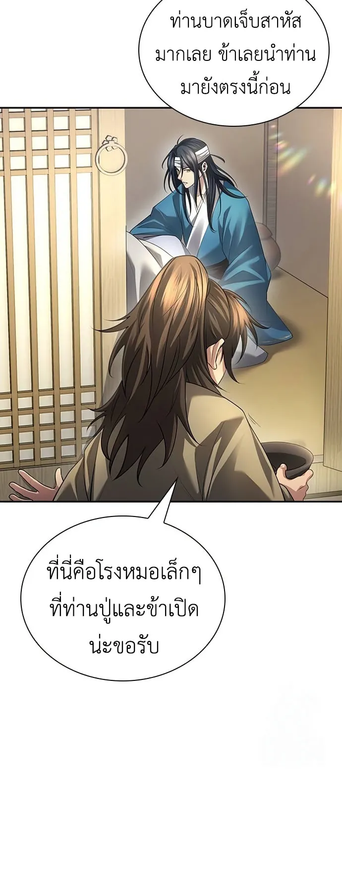 Regression of the Yong Clan Heir ตอนที่ 9 หน้า 51