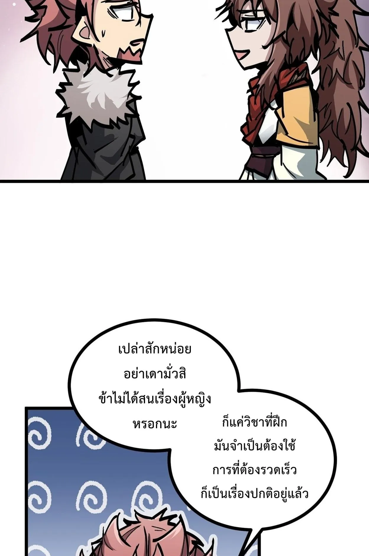Immortal Fairy, Please Listen to My Explanation ตอนที่ 15 หน้า 74