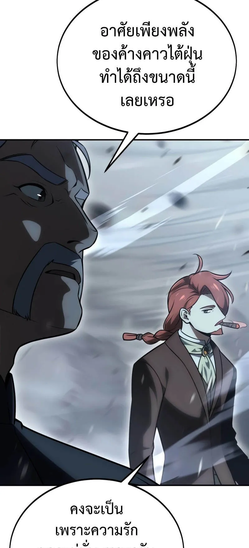I Killed an Academy Player ตอนที่ 38 หน้า 30